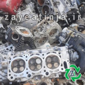 قیمت ضایعات سرسیلندر بر اساس وزن آلومینیوم خالص است و قطعات اضافی باید جدا شود. چند سرسیلندر مختلف در حالی که هنوز قطعات اضافه و آهنی آنها جدا نشده است . آماده جداسازی در انبار مرکزی ضایعات اینجا
