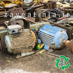 خریدار الکتروموتور سوخته1 min خریدار الکتروموتور سوخته- خریدار الکتروموتور ضایعاتی
