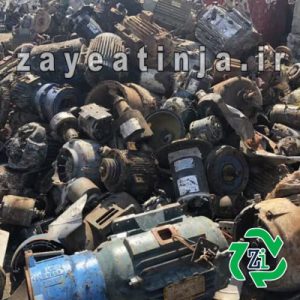خریدار الکتروموتور سوخته3 min انواع الکتروموتور سوخته و ضایعاتی خریداری شده از شهرک صنعتی در تهران