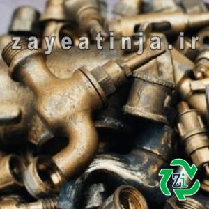 خریدار ضایعات برنج زردبار شیرآلات 1 خریدار شیرآلات ضایعاتی از تهران - خریدار ضایعات شیرآلات در محل