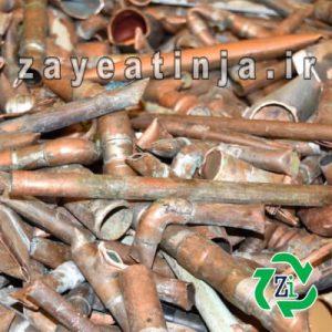 خریدار ضایعات مس - خریدار ضایعات لوله مسی - ضایعات لوله مسی خود را به بهترین قیمت به بهترین خریدار بفروشید . تضمین وزن دقیق