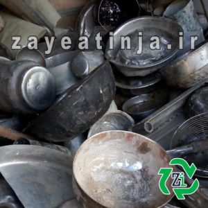 خریدار ظروف ضایعاتی خریدار ظروف آلومینیومی خریدار ظروف ضایعاتی آلومینیوم و روحی