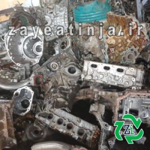 اعلام قیمت ضایعات سرسیلندر به روز و لحظه ای - خریدار ضایعات آلومینیوم